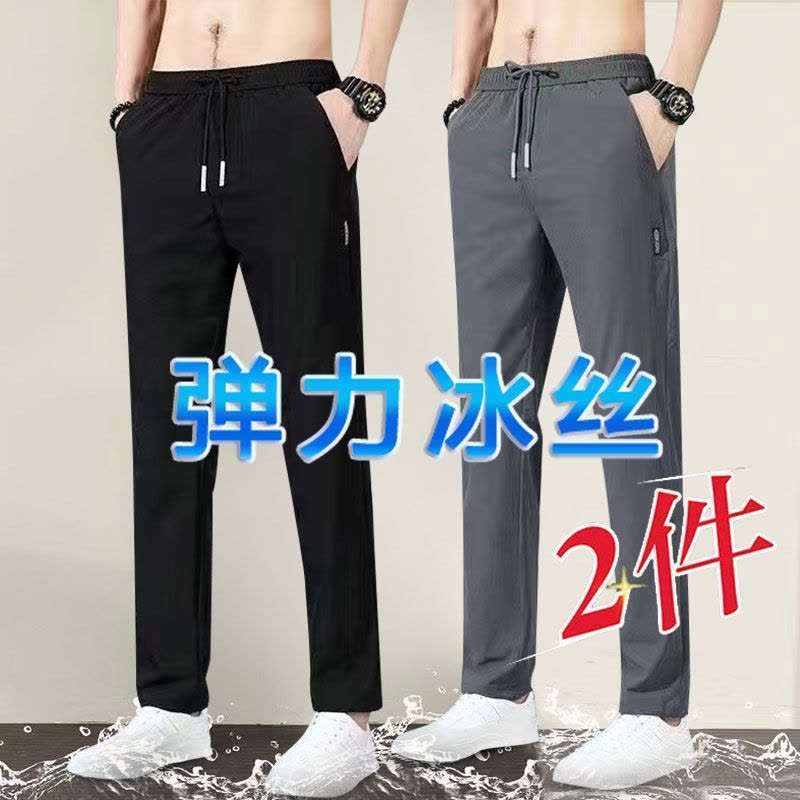 夏季冰丝裤子男休闲裤男士弹力薄款运动长裤速干宽松直筒裤三件装图片