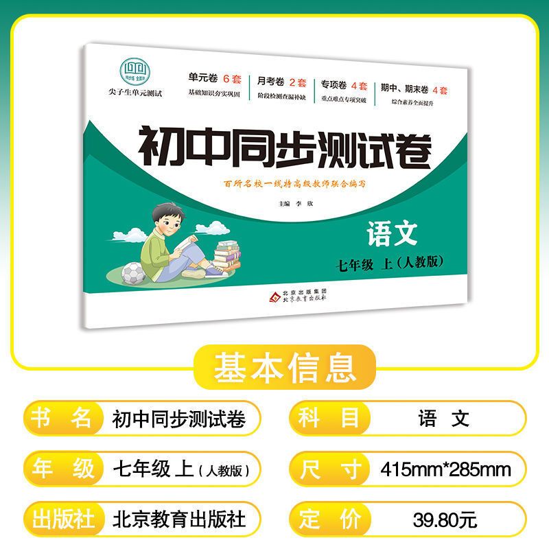 [单本]历史 八年级下 [正版]初一上册全套试卷同步练习册人教版初中七八年级上下册试卷测试卷全套单元卷数学必刷题语文英语
