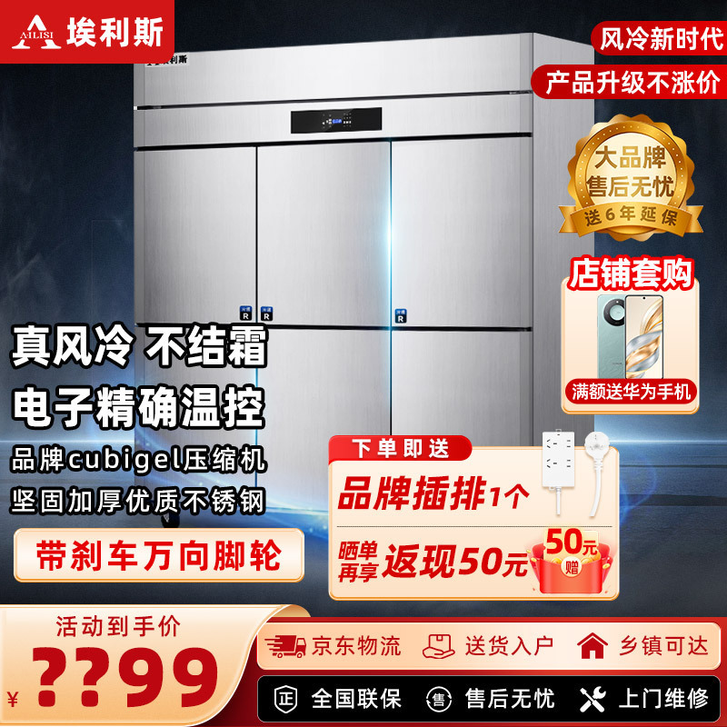 埃利斯(AILISI)风冷商用厨房冰箱 立式六开门不锈钢厨房冰箱冰柜 风冷厨房冰箱后厨保鲜设备全铜管LS-1800冷藏