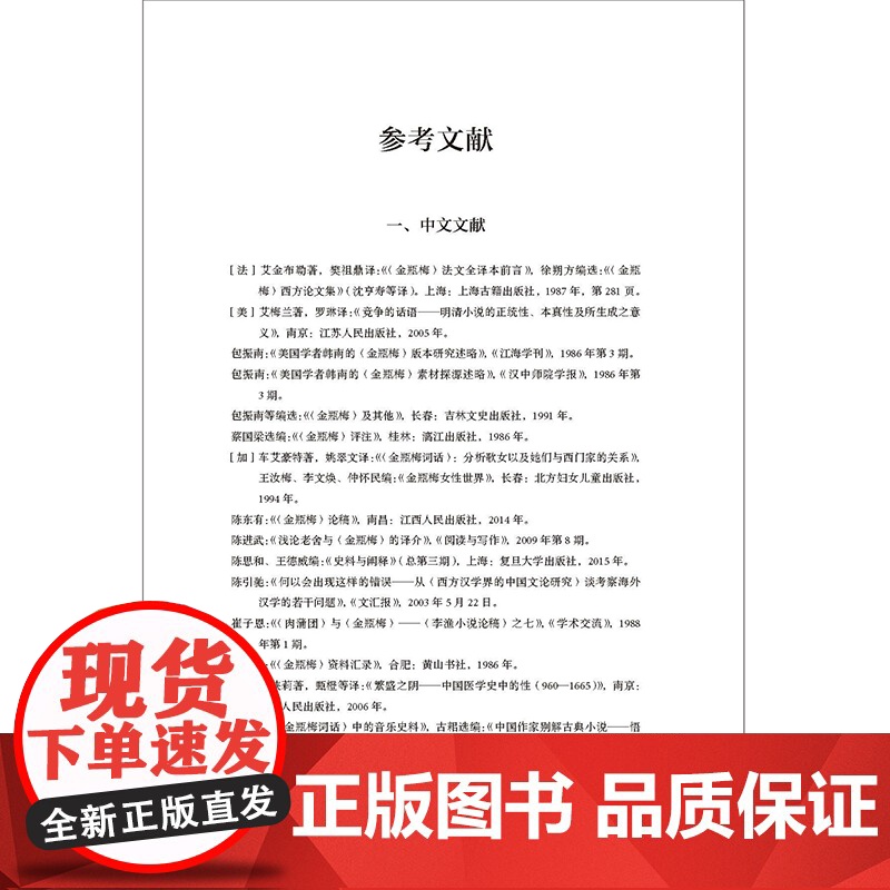 [外研社]英语世界的《金瓶梅》翻译与研究高清大图