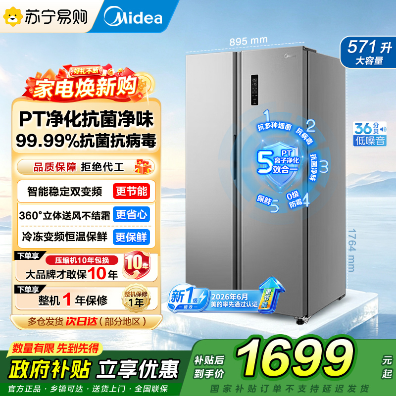 [自营]美的冰箱[新国标]598新一级能效双变频对开门家用电冰箱风冷无霜超薄大容量保鲜冰箱以旧换新MR-598WKPEA