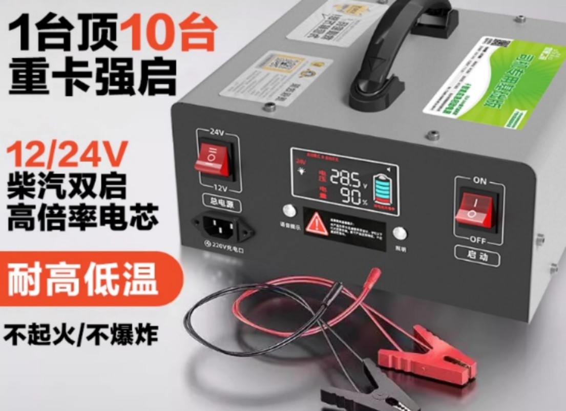 悍源 汽车应急启动电源 72000MAH12V24V高清大图