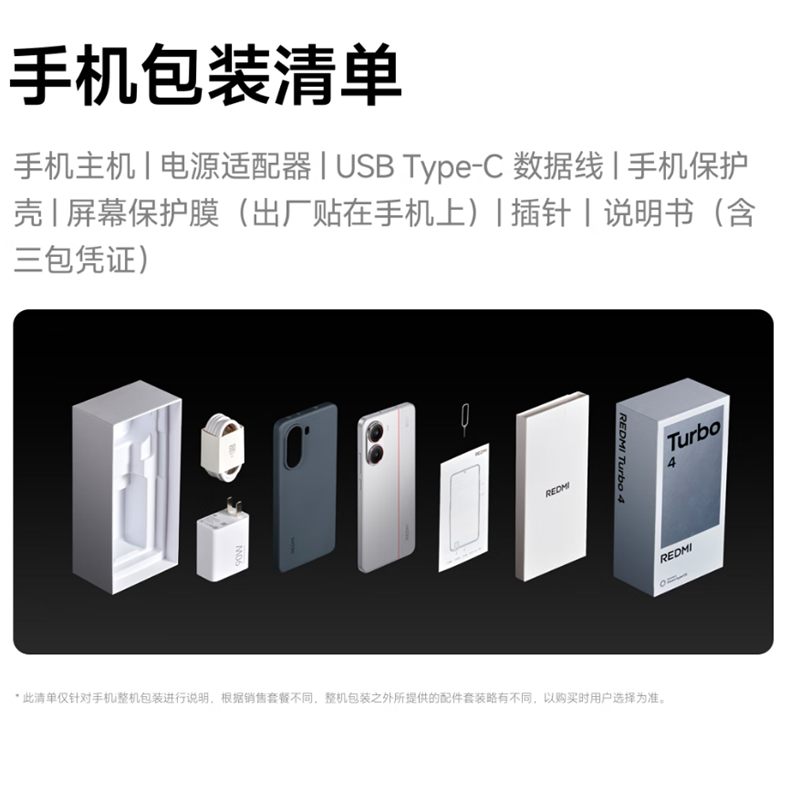 [全新]小米REDMI Turbo 4 暗影黑 12GB+256GB 天玑8400-Ultra性能芯 6550mAh大电池 90W快充 IP68防水 5G手机红米Turbo 4