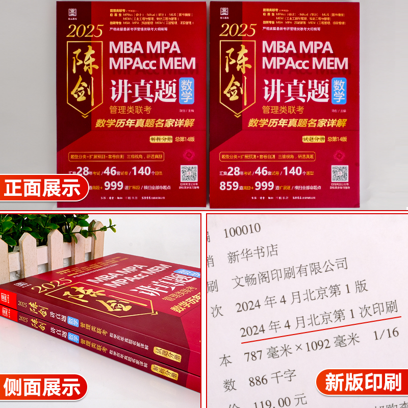 2025[赵鑫全逻辑5本全家桶]逻辑精点+1000题+讲真题+真题卷+10套卷 [正版]2025陈剑全家桶 陈剑数学分册