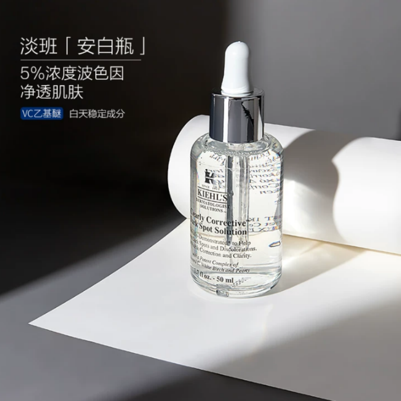 科颜氏 安白瓶淡斑精华液50ml 产品版本随机发