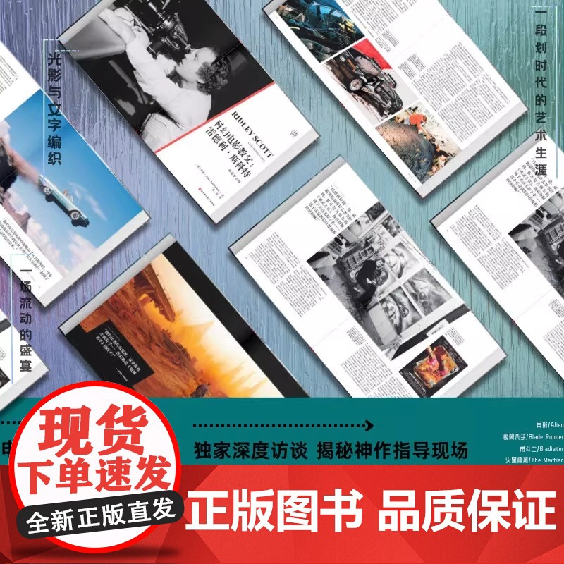 科幻电影教父:雷德利·斯科特的造梦之路 超28部电影的执导细节 幕后细节收录 美学风格分析 影人成长故事 专享影迷纪高清大图