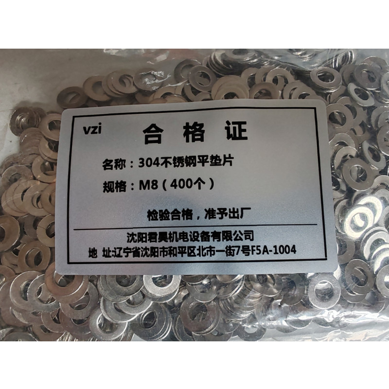 vzi 304不锈钢平垫片 M8(400个) 包高清大图