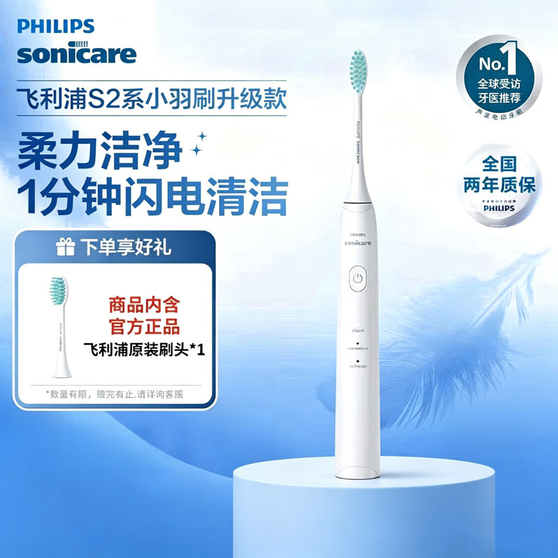 飞利浦(PHILIPS)电动牙刷飞利浦钻石1系成人声波震动 HX2418/01 轻羽白(单位:个)