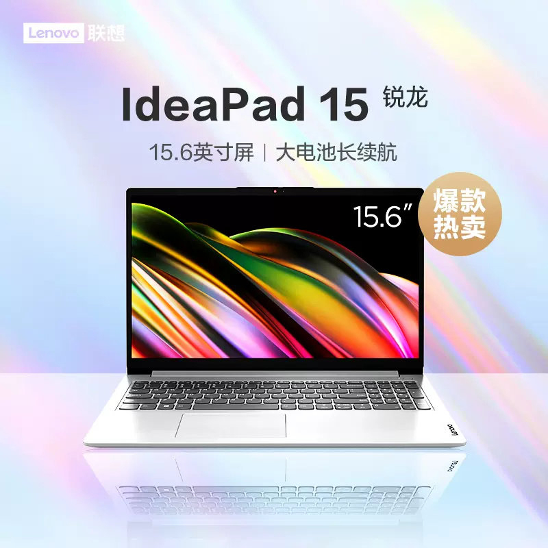 联想(Lenovo)IdeaPad15 新款15.6英寸轻薄笔记本电脑(R7-5700U/8G/512G/集成) 银色 窄边框大屏全高清屏小新轻薄商务学生网课学习办公联想苏宁自营