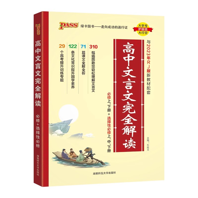 高中文言文+必背古诗文72篇 高中通用 [正版]2024版高中文言文完全解读高中语文必背古诗文译注及赏析详解一本通人教版高清大图