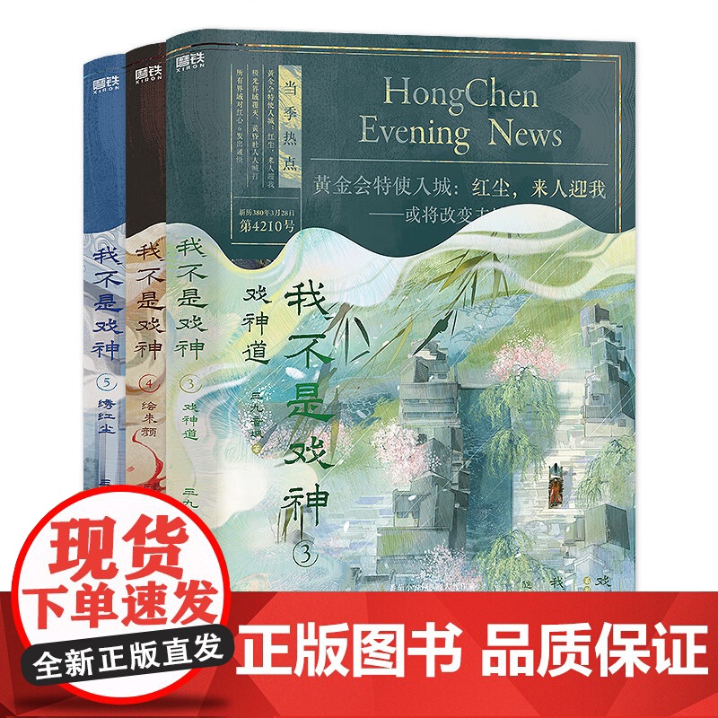 我不是戏神(3-5)套装 三九音域 小说 实体书夜幕之下我在精神病院学斩神言情青春文学惊悚悬疑推理小说书籍 中国友谊出版高清大图