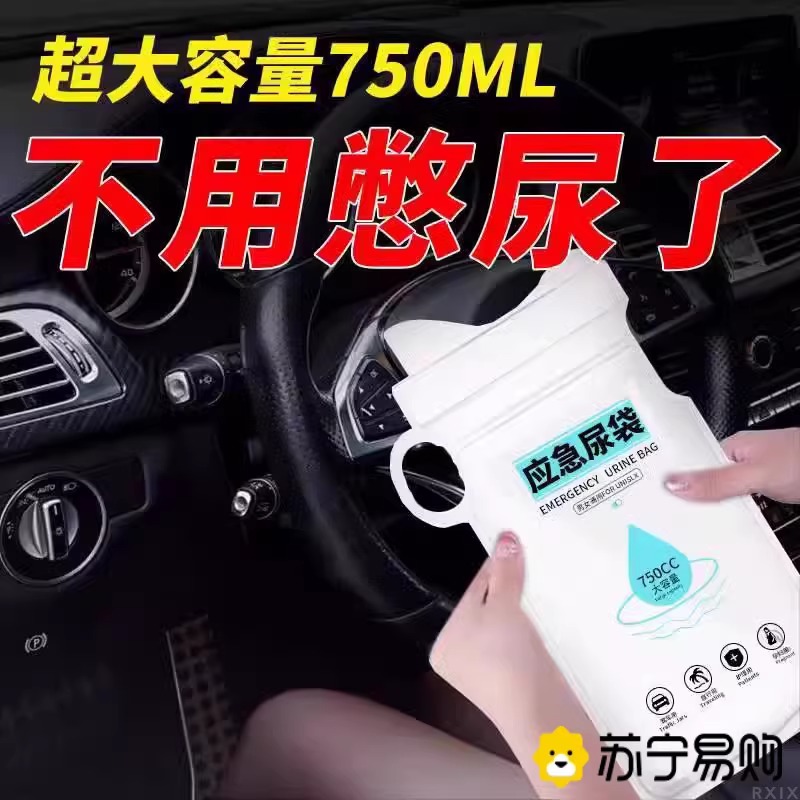 应急尿袋一次性小便神器男女马桶车载厕所便携尿壶长途高速3759Z高清大图