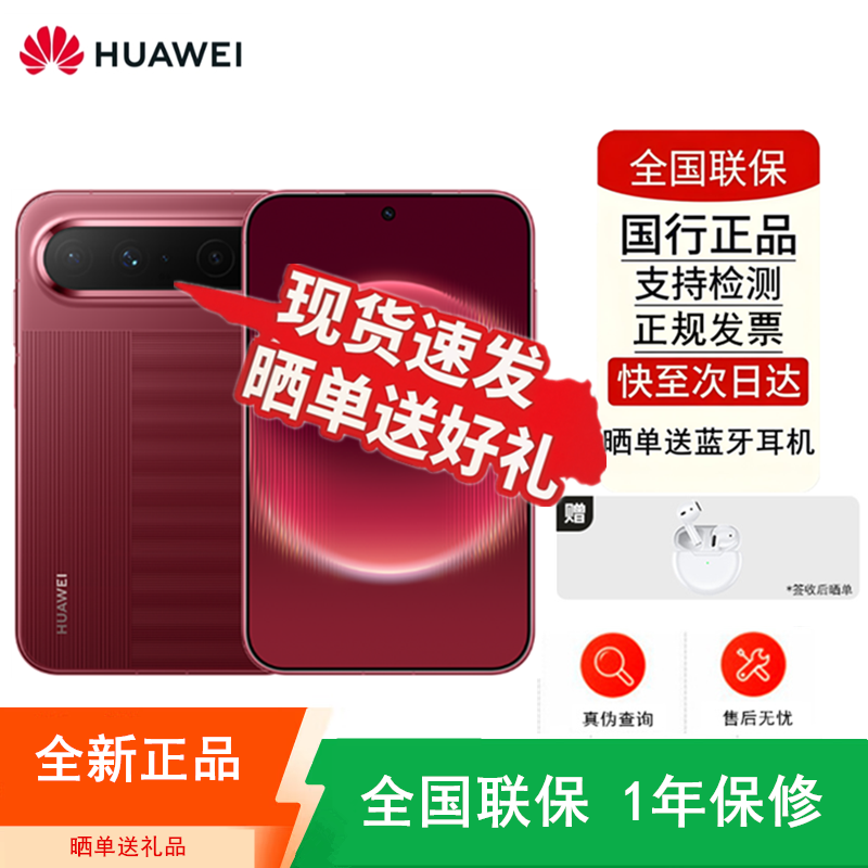 [全新]华为Pura X View 12+1TB 跃影红 阔直屏 麒麟9030s芯 7000mAh长续航 66W 高清影像 支持NFC 红外 智能手机