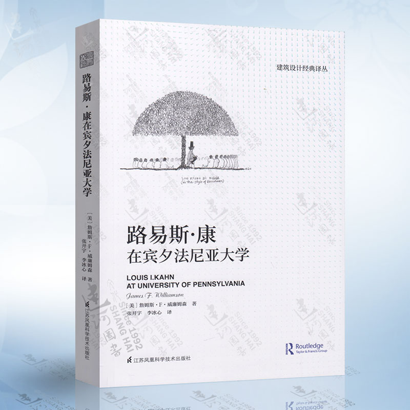 [正版]路易斯康3册 静谧与光明路易斯康的建筑精神+建筑师中的哲学家+在建筑的王国中增补版 建筑外部空间设计作品集高清大图
