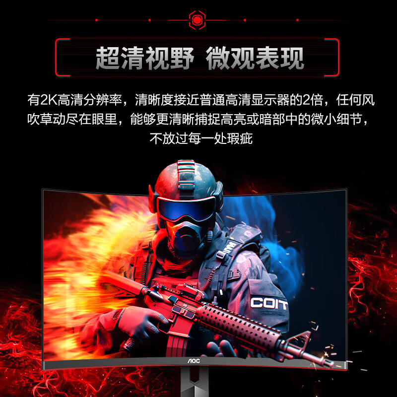 AOC CQ27G2X 27英寸2K高清曲面屏180Hz刷新HDR技术/人体工学支架/电竞游戏显示器高清大图