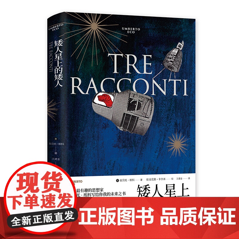 翁贝托埃科作品 玫瑰的名字/波多里诺/矮人星上的矮人/树敌/昨日之岛/傅科摆/密涅瓦火柴盒 上海译文出版社系列另有布拉格高清大图