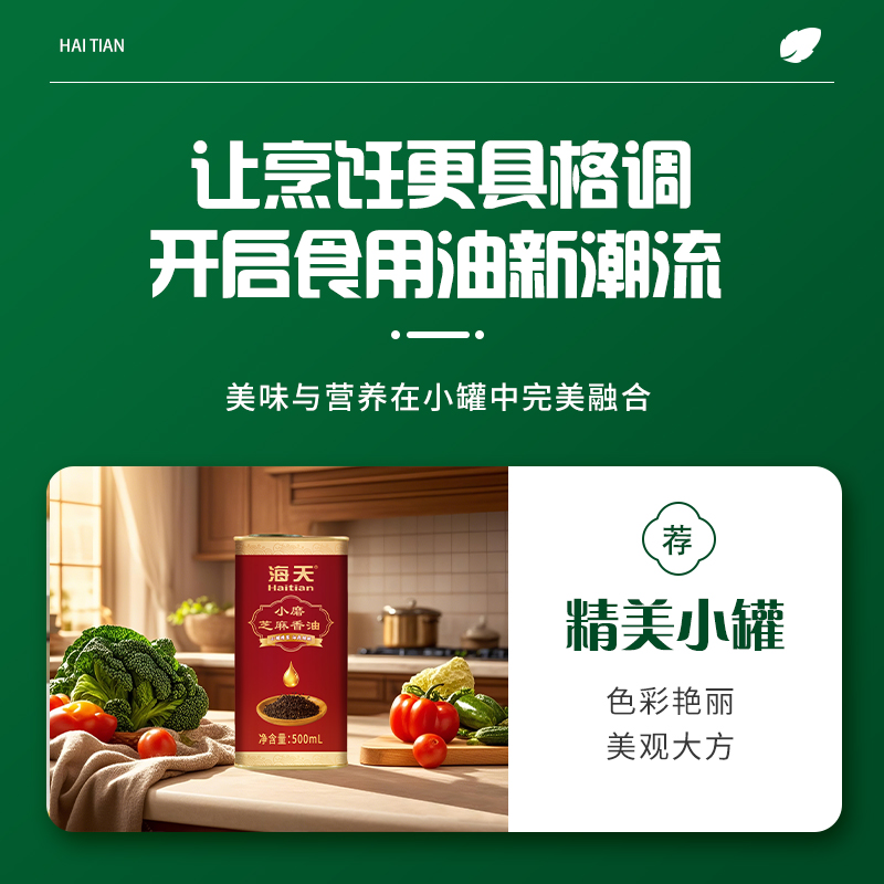 海天小磨芝麻香油(铁瓶)500ml高清大图