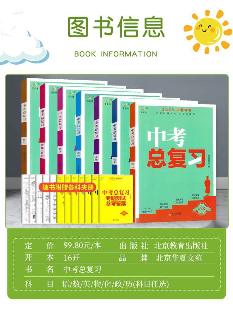 中考总复习 历史 初中通用 [正版]中考总复习2024全套决胜中考真题卷数学语文英语物理化学政治历史地理生物中考必刷题压高清大图