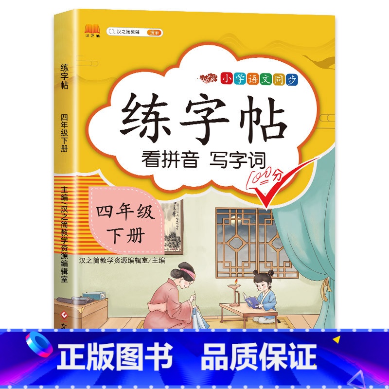 四年级下册练字帖 [正版]1-6年级任选阳光同学寒假衔接 寒假作业一年级二年级三年级四年级五六年级上册高清大图