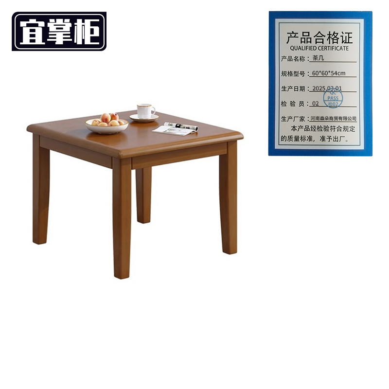 宜掌柜 茶几 60*60*54cm 张高清大图