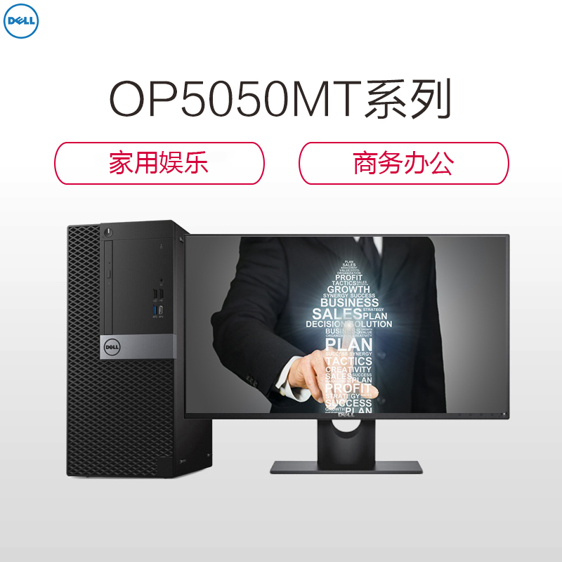 戴尔(DELL)OP5050MT 台式电脑 21.5英寸屏(I5-7500 4GB 1TB 集显 无光驱 W10H 5年保 硬盘增强套件 W10H 项目)
