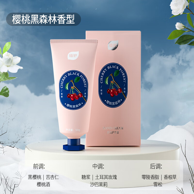 植护 樱桃黑森林香型舒润护手霜50g13051160001滋润保湿补水秋冬防干裂高清大图