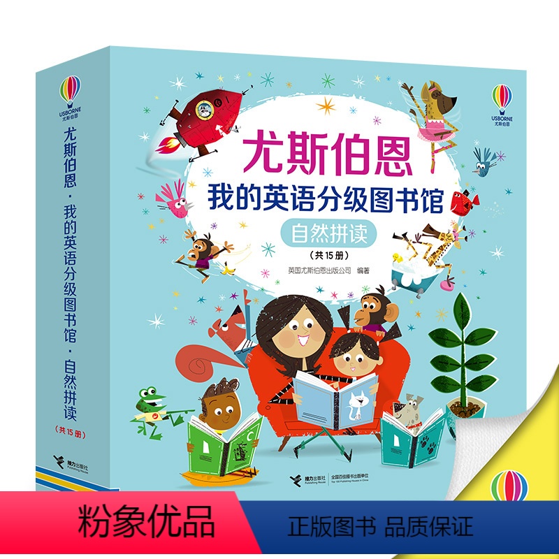 [正版]尤斯伯恩我的英语分级图书馆系列自然拼读全15册儿童自主阅读英语启蒙入门支持毛毛虫点读蓝思分级标准配套练习书籍高清大图