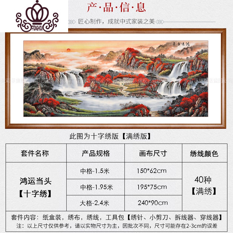 封后满绣十字绣新款鸿运当头山水画风景大幅客厅线绣2019千里江山图 满绣-精准印花进口丝线[240*90cm]大格四股绣