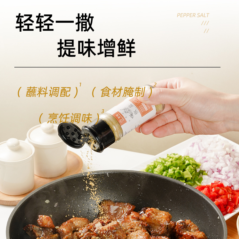 百钻椒盐45g/瓶(HH)高清大图