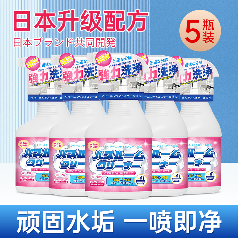 【补贴10%】浴室瓷砖清洁剂卫生间玻璃顽固水垢清洗剂强力去污除水渍肤感台面 5瓶装2500ml配方温和
