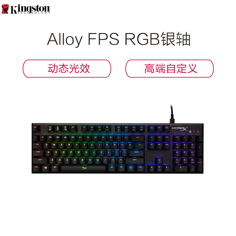 金士顿(HX-KB1SS2-US) HyperX Alloy FPS RGB 阿洛伊银轴背光机械键盘黑色