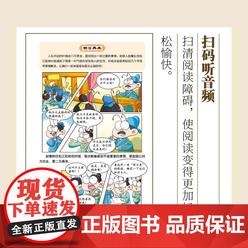 漫画变通思维+漫画趣读智囊(全2册)智囊变通受用一生的学问社交礼仪书人情世故为人处世方法沟通心理学小学生课外阅读漫画书高清大图