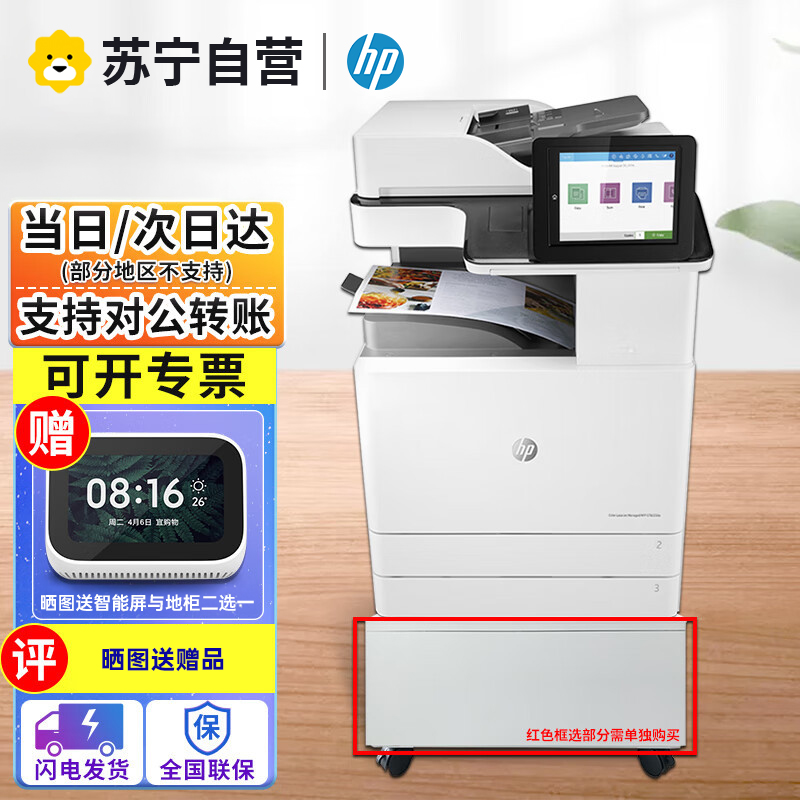 惠普M72425dn A3数码复合机多功能一体机自动双面有线网络局域网A3打印机复印机扫描多功能一体机A3打印复印一体机高清大图