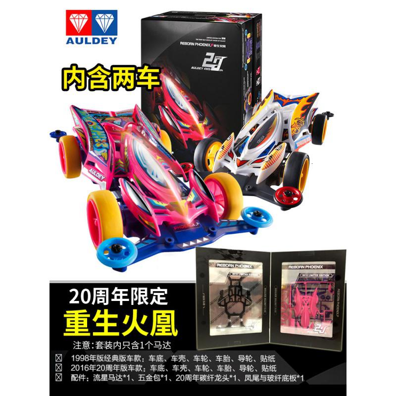 凌速 Lnsu 兵器 军事模型其他正版奥迪双钻经典拼装四驱车周年版重生火凤凰玩具赛车轨道礼盒重生火凰 16年度纪念版 奥迪双钻 正品 价格图片品牌报价 苏宁易购芜湖诺派玩具专营店