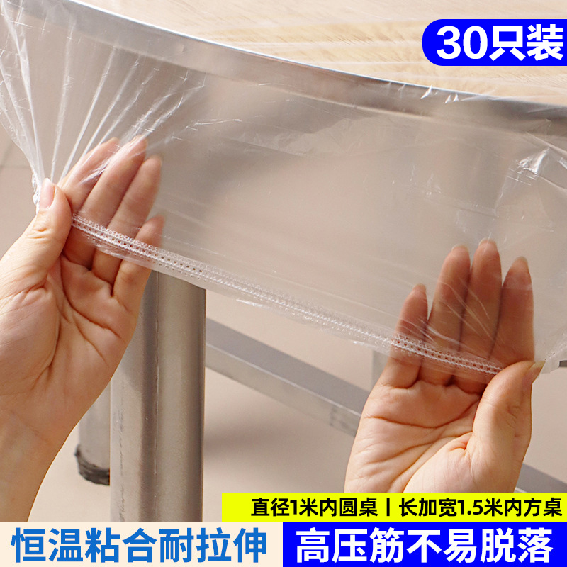 【补贴10%】一次性束口桌布带松紧防水防油免洗加厚食品级酒席塑料膜1米特厚 30只装加厚束口不破适用直径1米内圆桌丨长加宽1.5米内方桌