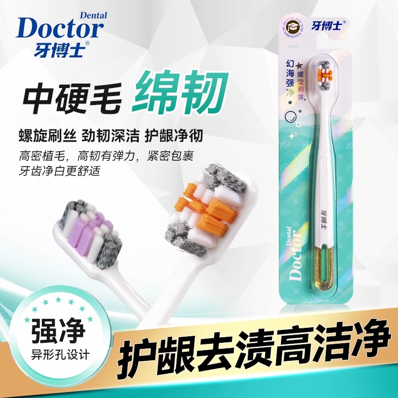 牙博士 幻海强净牙刷1支DR6103