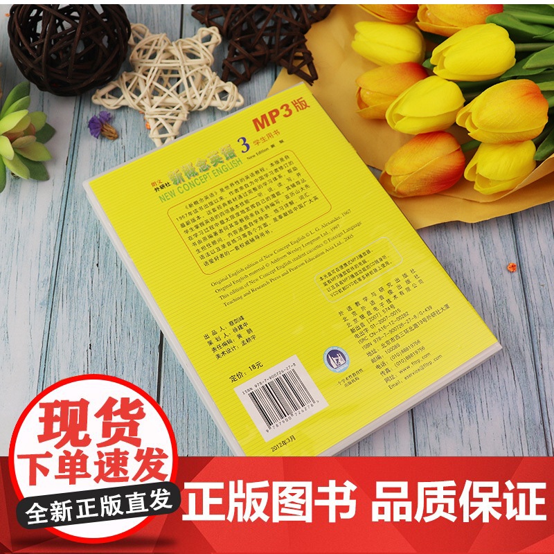 朗文外研社 新概念英语3 MP3光盘 音频 不含书 英音版 新概念英语第三册配套录音频 L.G.Alexander著高清大图
