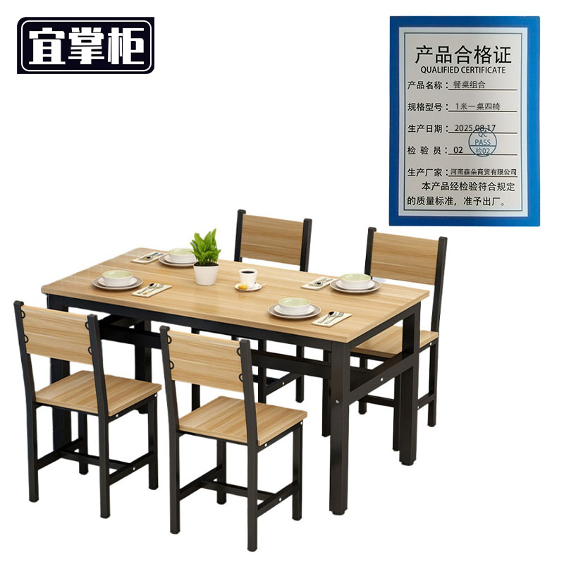 宜掌 柜 员工 餐桌高清大图