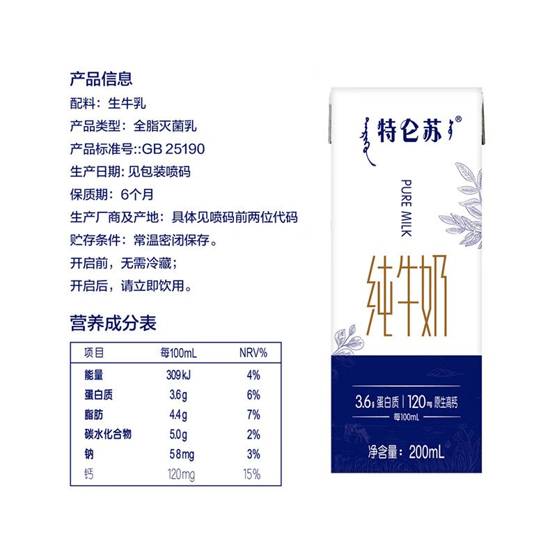 特仑苏 纯牛奶全脂灭菌乳利乐苗条装200ml*12包高清大图