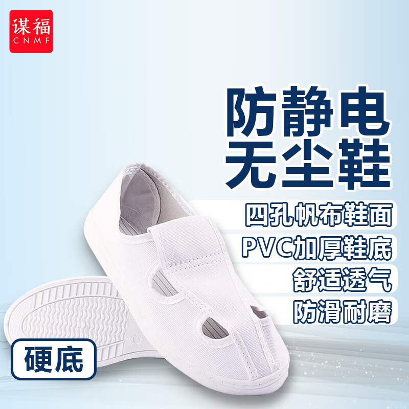 谋福CNMF防静电鞋电子厂防尘无尘透气车间加厚PU软底劳保工作男女轻便工作鞋（PU四孔帆布鞋白色35码 ）155 5件起高清大图