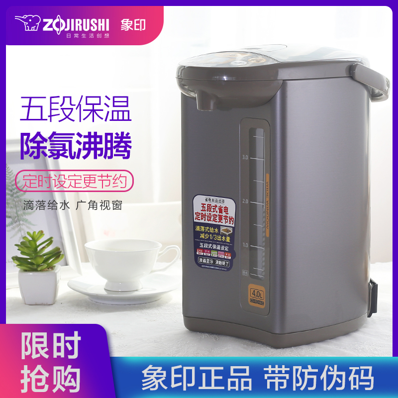 象印(ZO JIRUSHI) 电热水瓶CD-WCH40C 日本象印正品保温不锈钢快速加热电热水壶电水瓶 香草棕色 4L