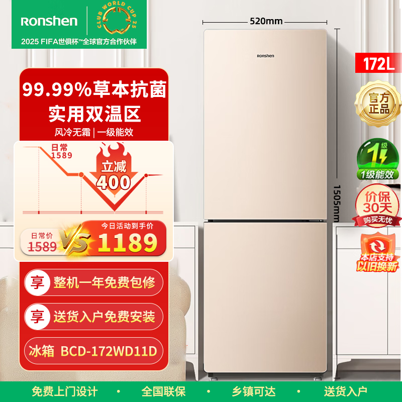 容声(Ronshen)172升两门双门家用小冰箱风冷无霜节能低噪独立调温租房宿舍不占地BCD-172WD11D
