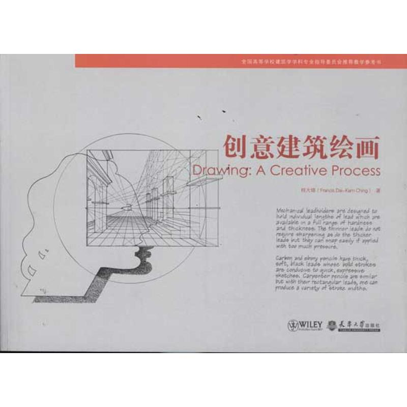 【M】创意建筑绘画-9787561838990