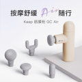 Keep筋膜枪gc Air肌肉放松便携健身运动训练按摩器迷你 奶茶色标准版