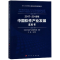 [M](2017-2018)年中国软件产业发展蓝皮书/中国工业和信息化发展系列蓝皮书-9787010197890