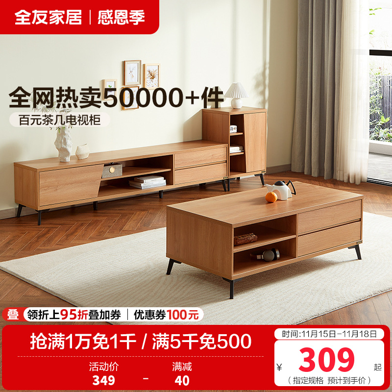 全友家居 现代简约茶几电视柜 木纹多储物空间茶几电视柜 客厅家具 多组合可选