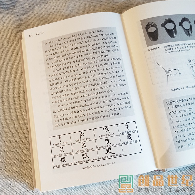 [正版]左传 全文通识读本全六册 刘勋 简体横排 中华书局 史学入门 考古学 地理学 杨伯峻 春秋左传注为蓝本 中国历高清大图