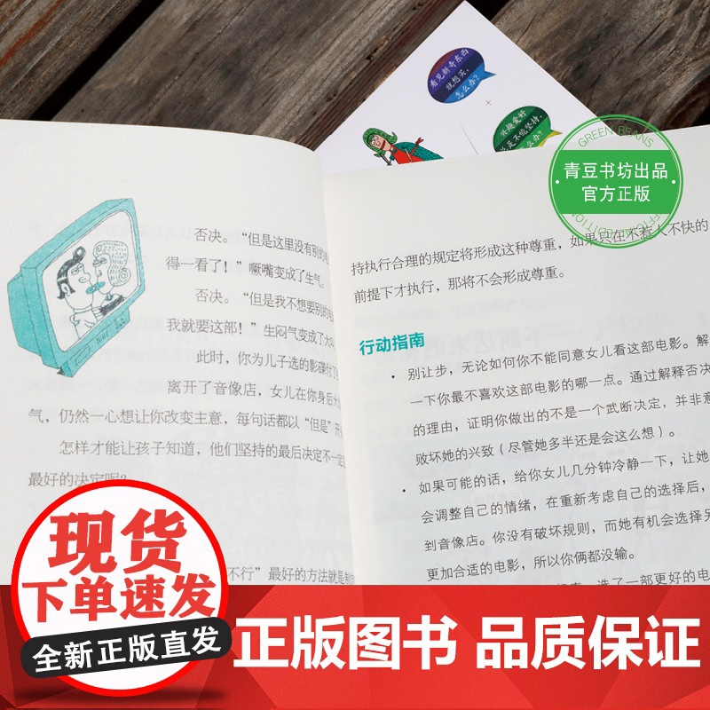 轻松应对孩子带来的挑战:争吵和闯祸(上下册)( 罗莉?伯金坎 史蒂夫?阿特金斯 山西人民出版社发行部 正版书籍高清大图