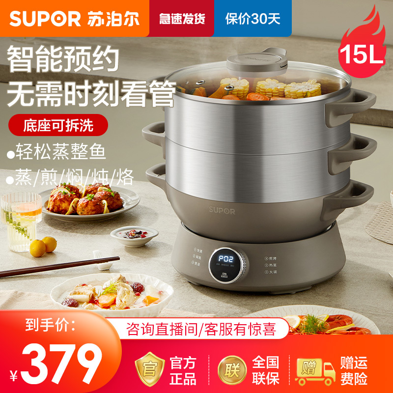 苏泊尔(SUPOR)电蒸锅多功能家用定时电火锅蒸包子锅电煮锅三层大容量分体式 底座分 多层蒸屉ZN30YC827