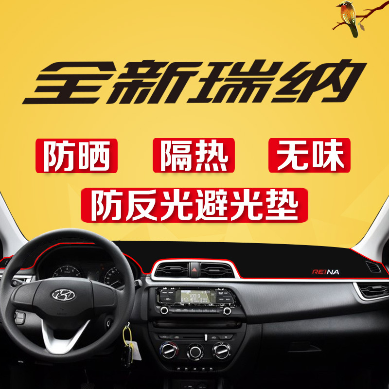 17新北京现代瑞纳汽车专用中控仪表台防晒遮光避光垫前工作台隔热垫子